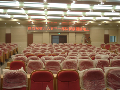 解放軍第二炮兵技術(shù)總隊(duì)多功能廳